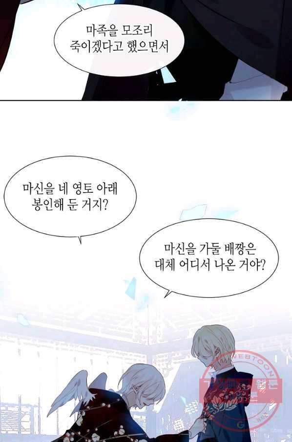 태자비는 미소년 게임이 하고 싶다 120화 44