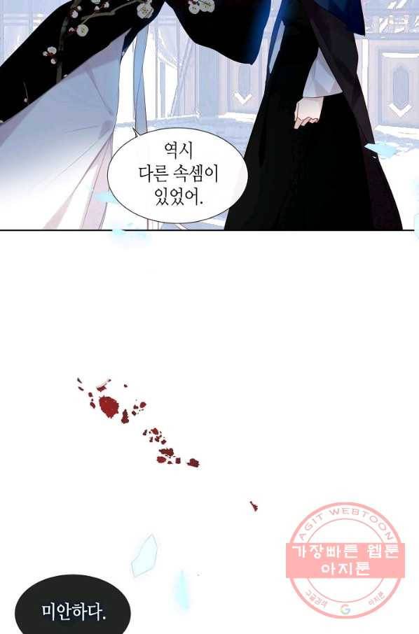 태자비는 미소년 게임이 하고 싶다 120화 45