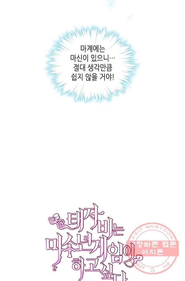 태자비는 미소년 게임이 하고 싶다 120화 52