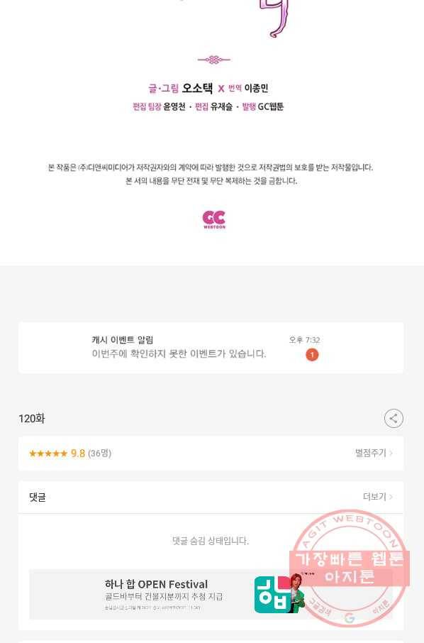 태자비는 미소년 게임이 하고 싶다 120화 53