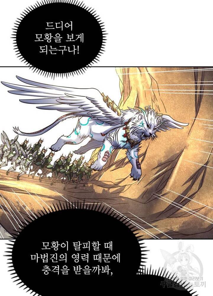정령사:  나타르 전기 시즌2 74화 10