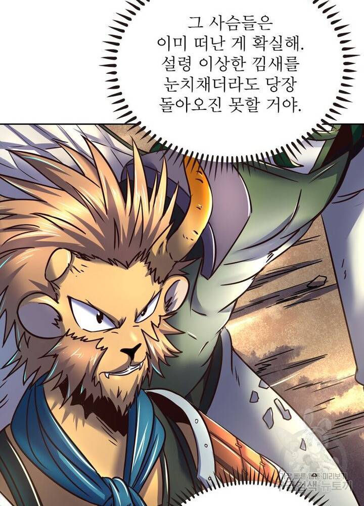 정령사:  나타르 전기 시즌2 74화 20