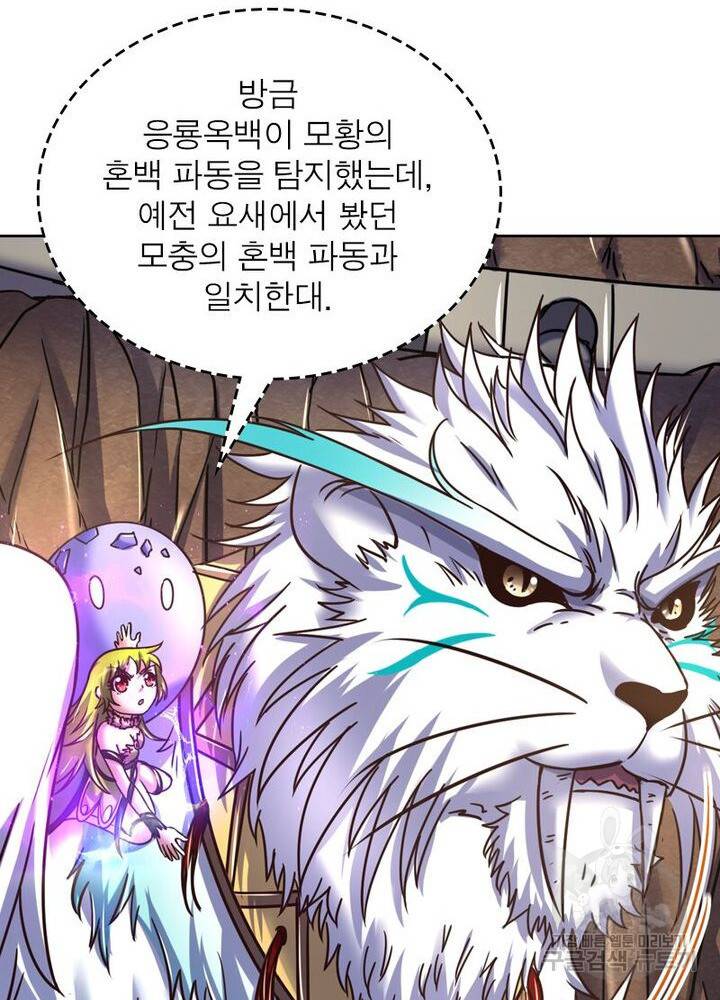 정령사:  나타르 전기 시즌2 74화 23