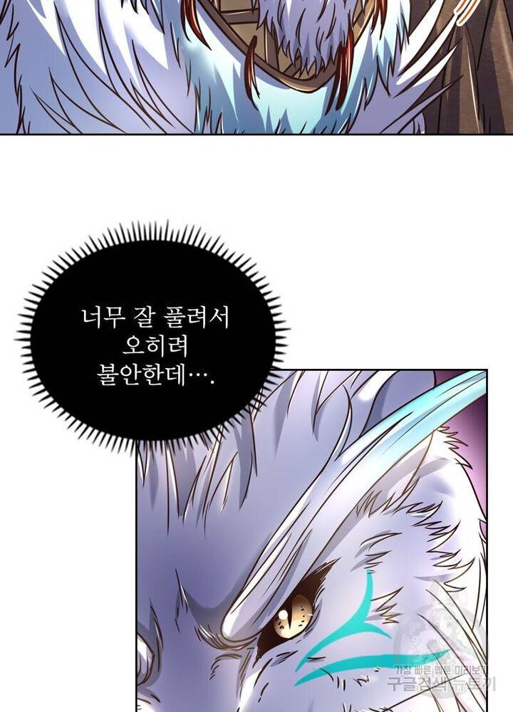 정령사:  나타르 전기 시즌2 74화 24