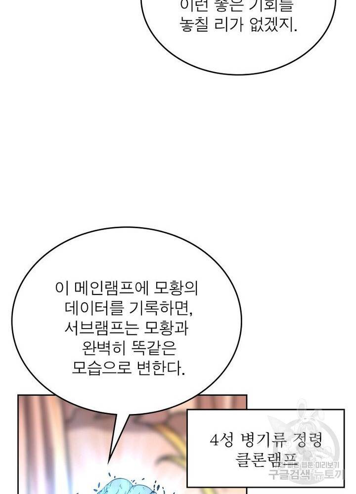 정령사:  나타르 전기 시즌2 74화 28