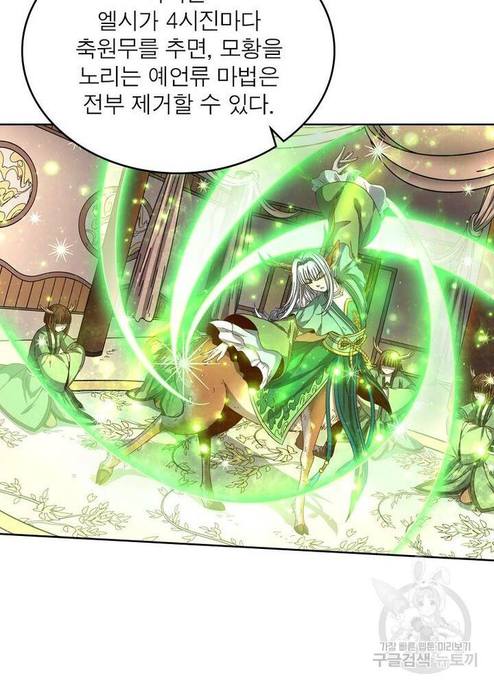 정령사:  나타르 전기 시즌2 74화 31