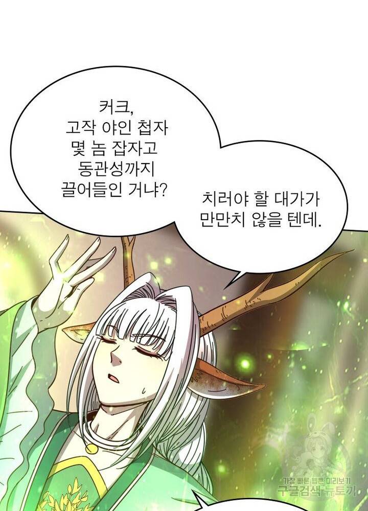 정령사:  나타르 전기 시즌2 74화 32