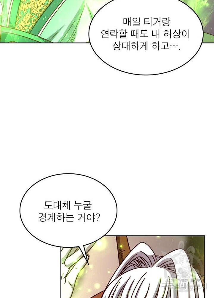 정령사:  나타르 전기 시즌2 74화 33