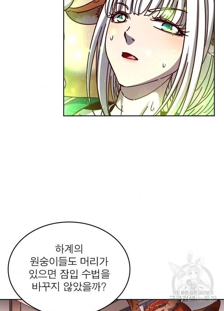 정령사:  나타르 전기 시즌2 74화 34