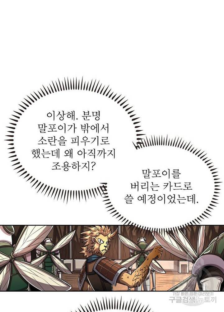 정령사:  나타르 전기 시즌2 74화 40