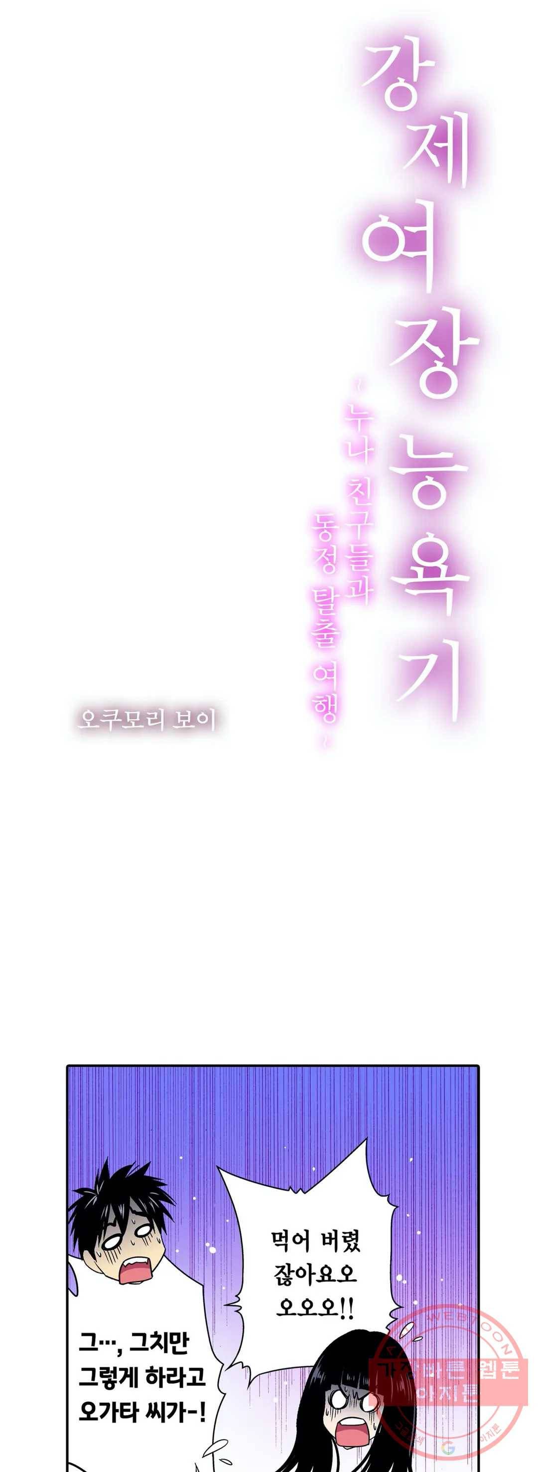 강제 여장 능욕기 60화 1