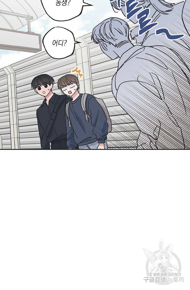 별과 별 사이 20화 3