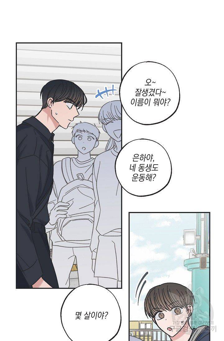 별과 별 사이 20화 5