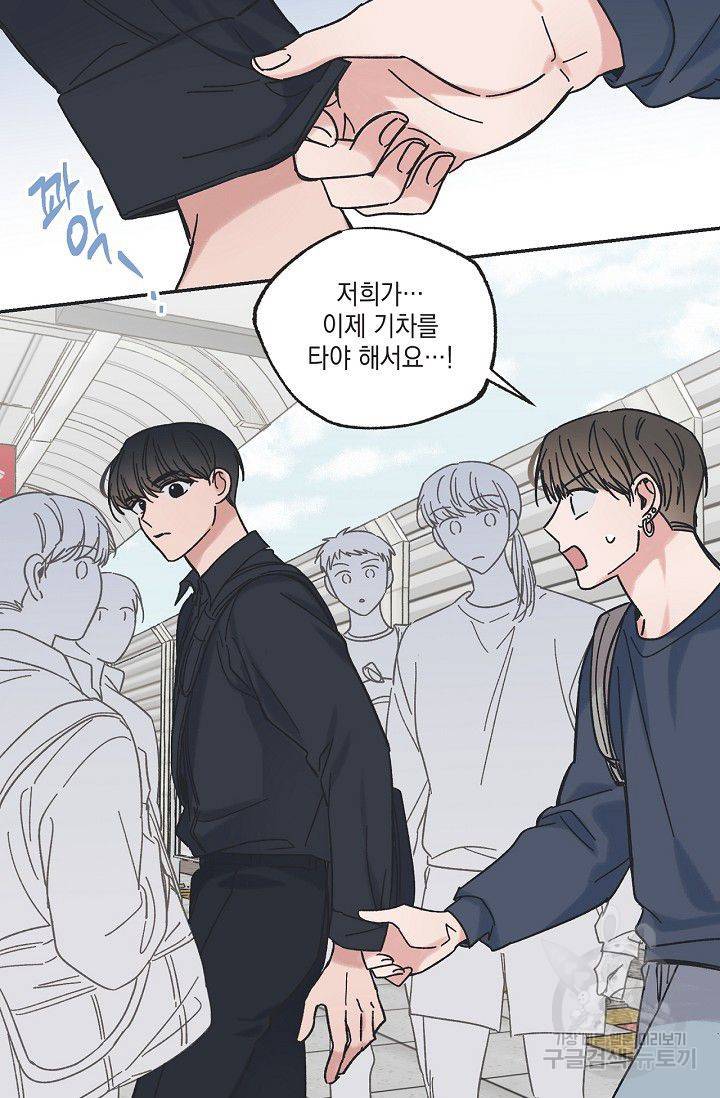 별과 별 사이 20화 8
