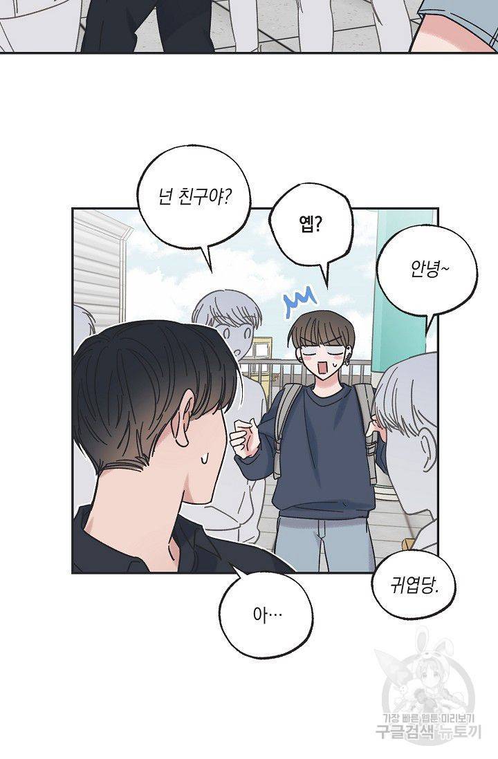 별과 별 사이 20화 9