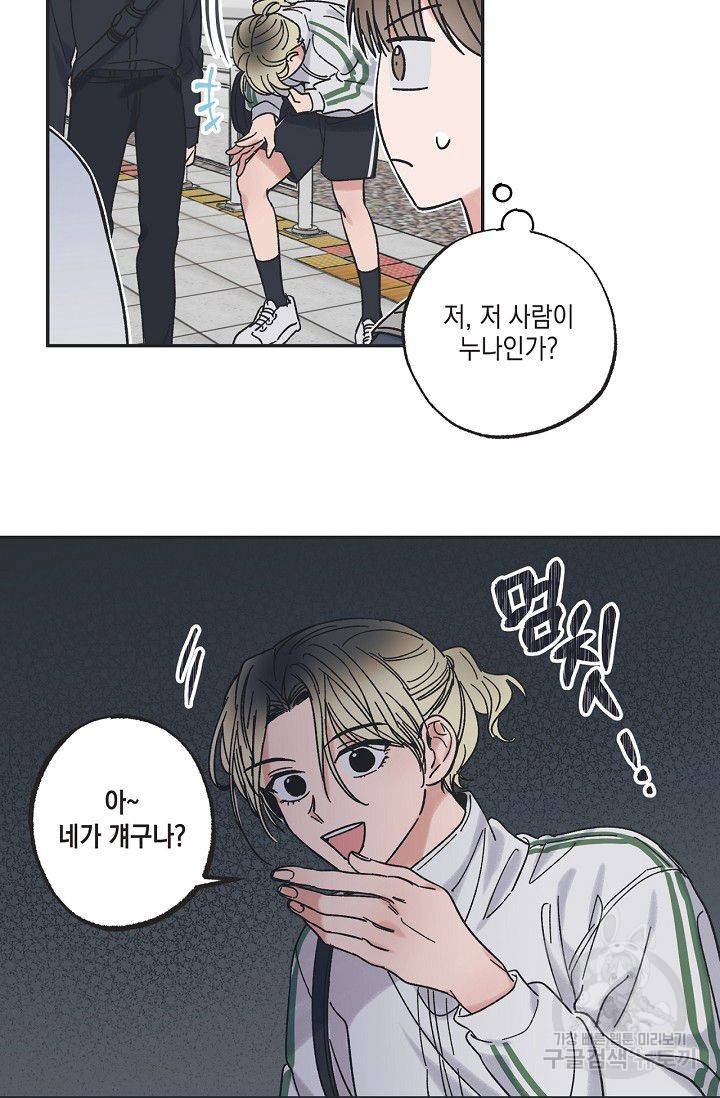 별과 별 사이 20화 11