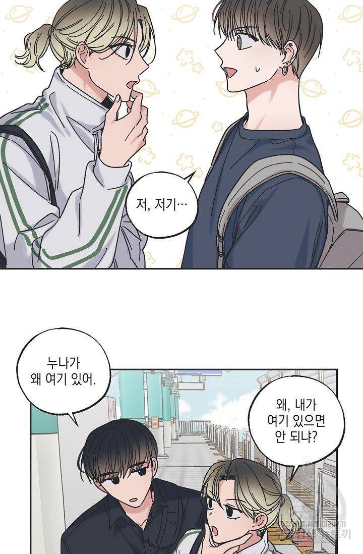 별과 별 사이 20화 13