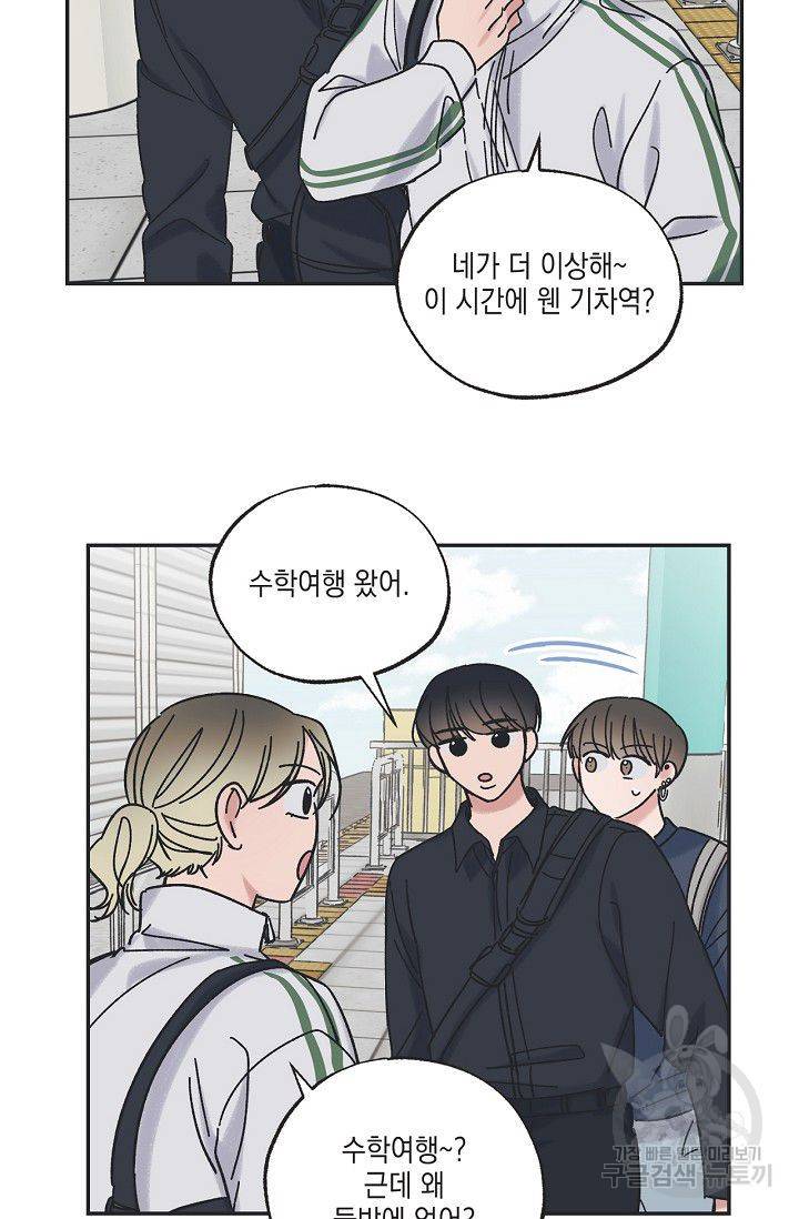 별과 별 사이 20화 14