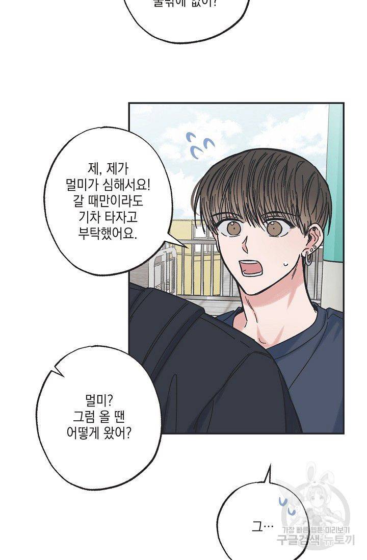 별과 별 사이 20화 15