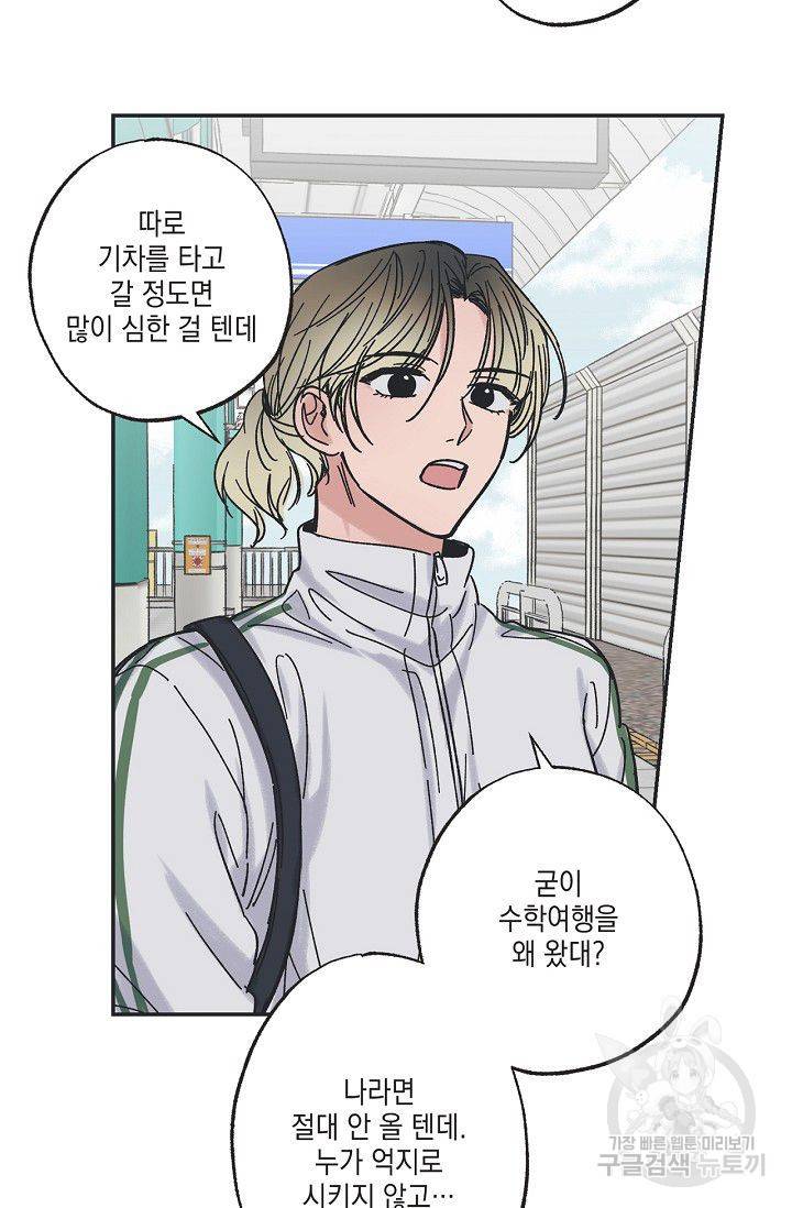 별과 별 사이 20화 16