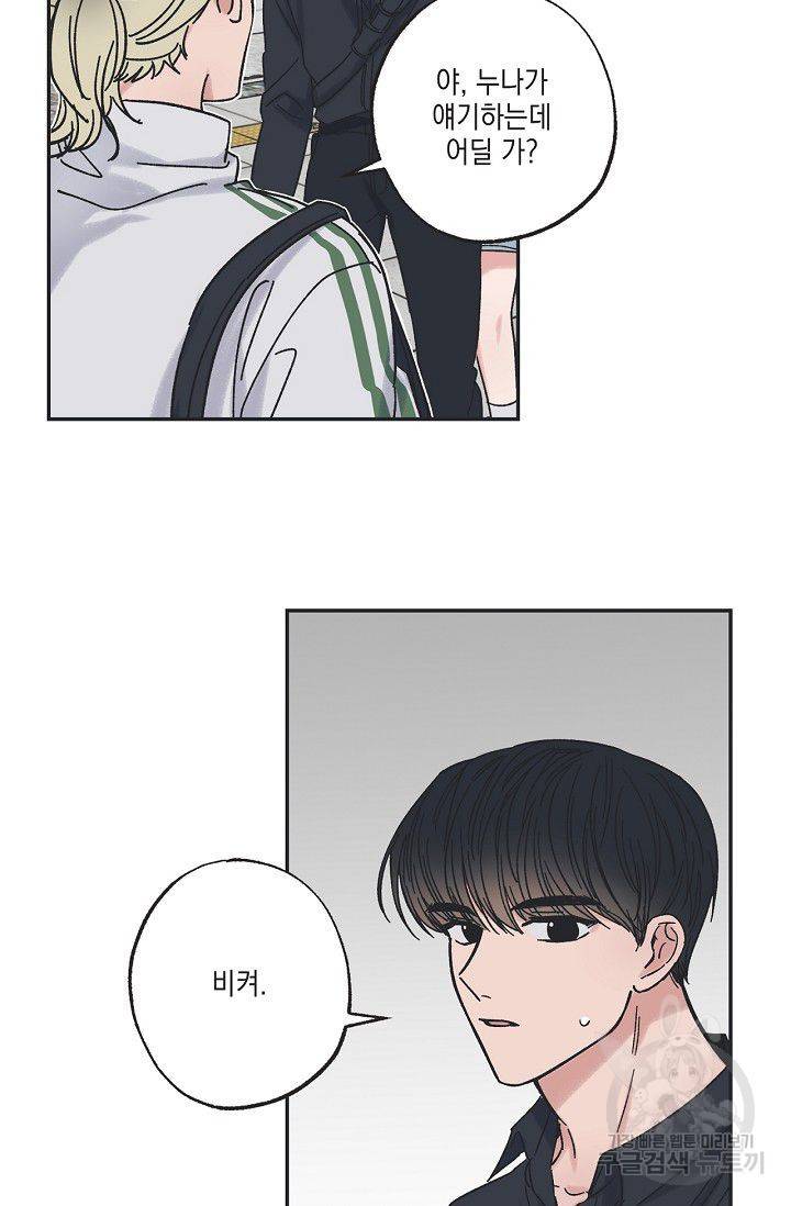 별과 별 사이 20화 19