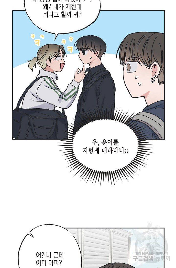 별과 별 사이 20화 21