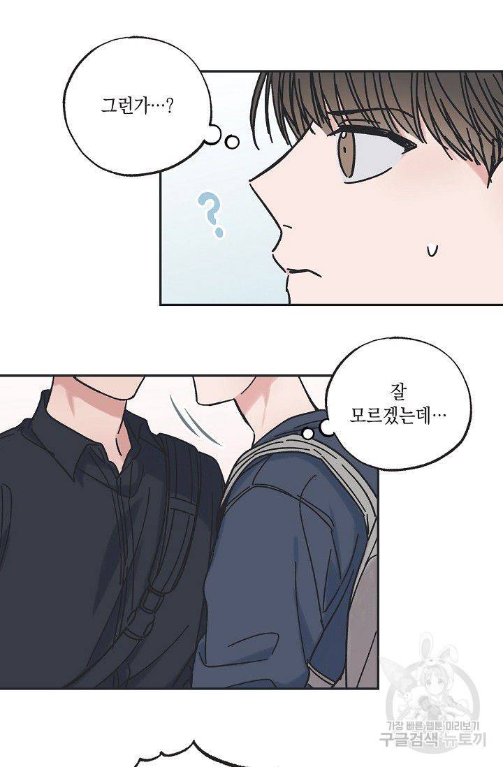 별과 별 사이 20화 25