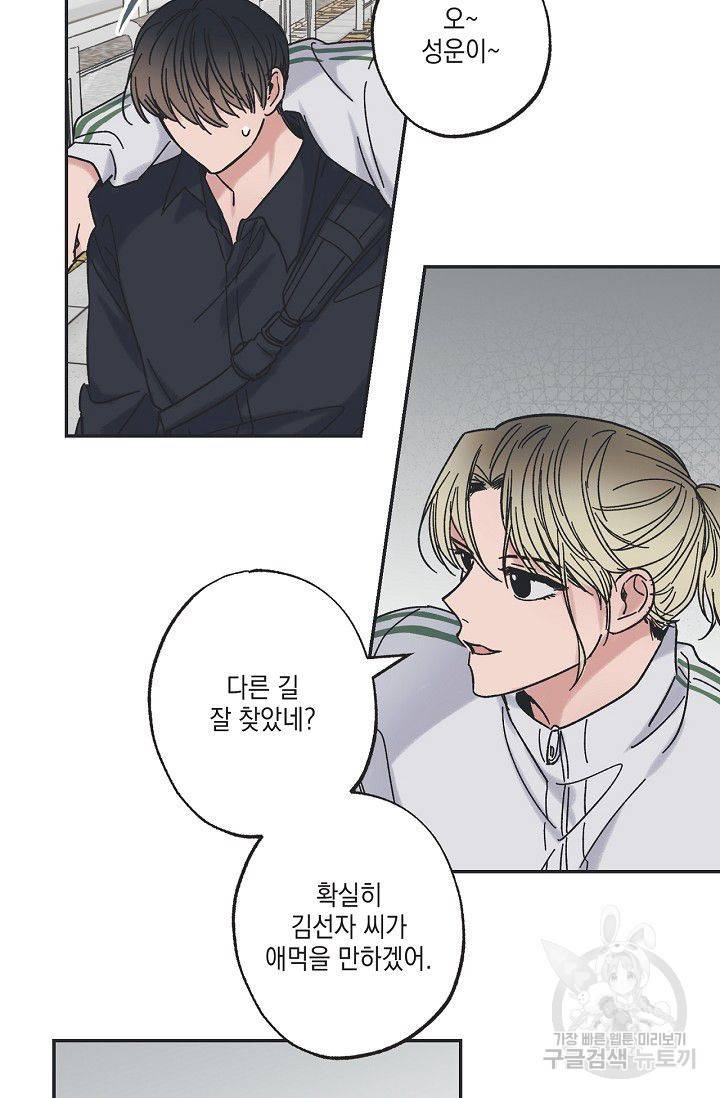 별과 별 사이 20화 27