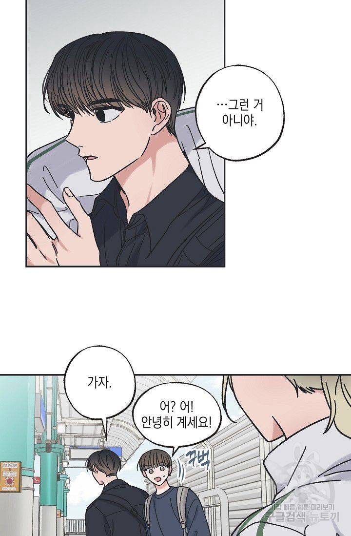 별과 별 사이 20화 28