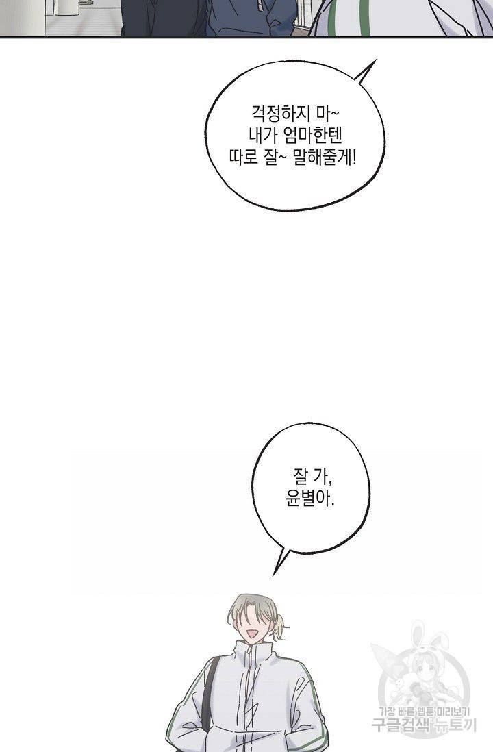 별과 별 사이 20화 29