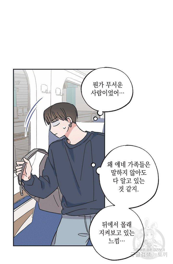 별과 별 사이 20화 31