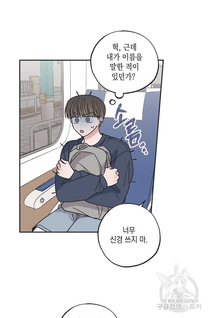별과 별 사이 20화 32