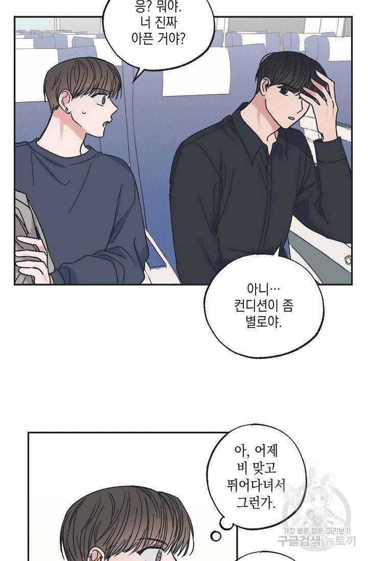 별과 별 사이 20화 33