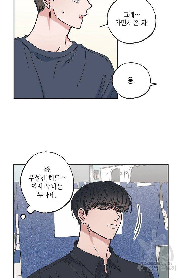 별과 별 사이 20화 34