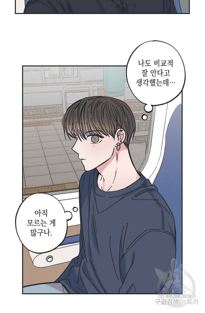 별과 별 사이 20화 35