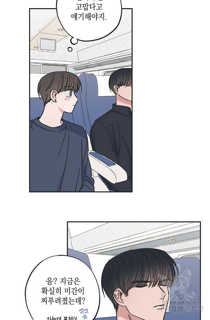 별과 별 사이 20화 38