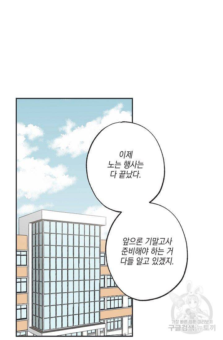 별과 별 사이 20화 41