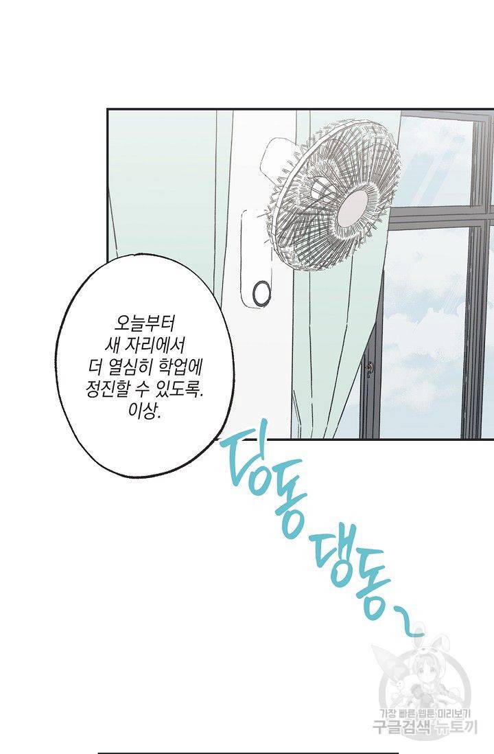 별과 별 사이 20화 42