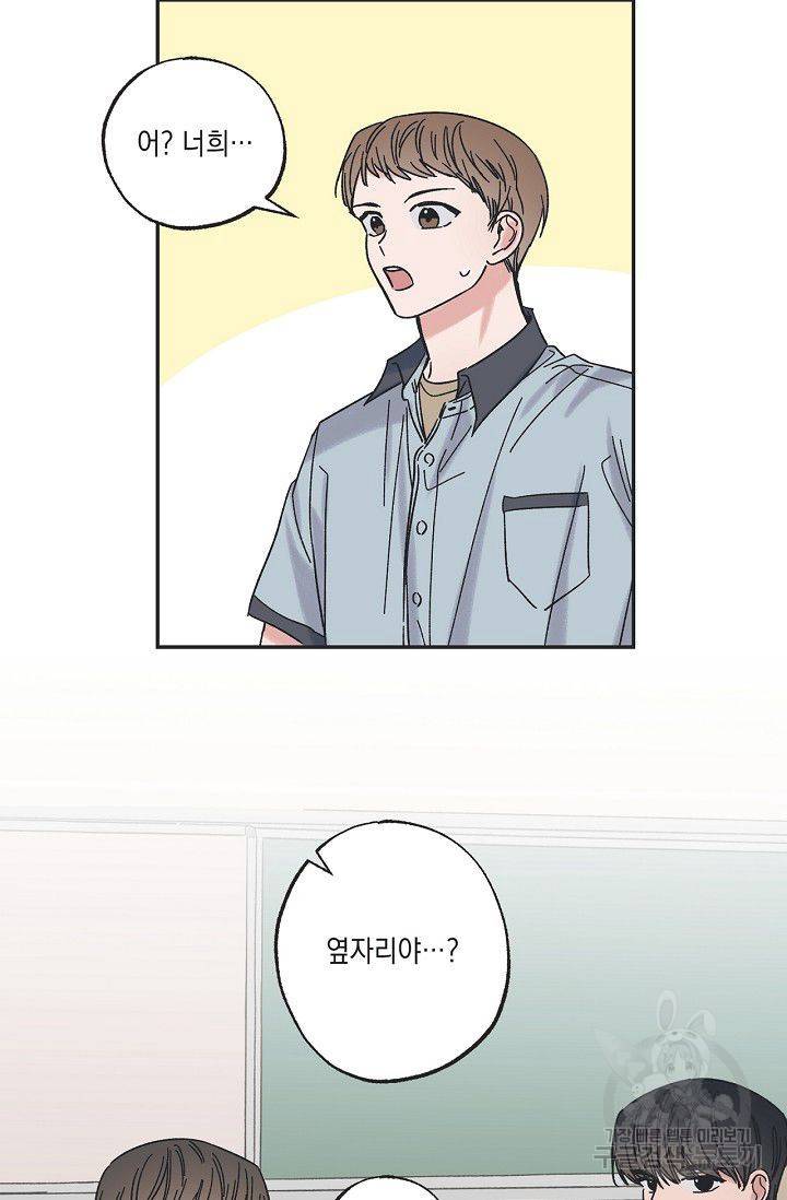 별과 별 사이 20화 43