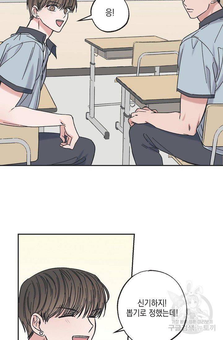 별과 별 사이 20화 44