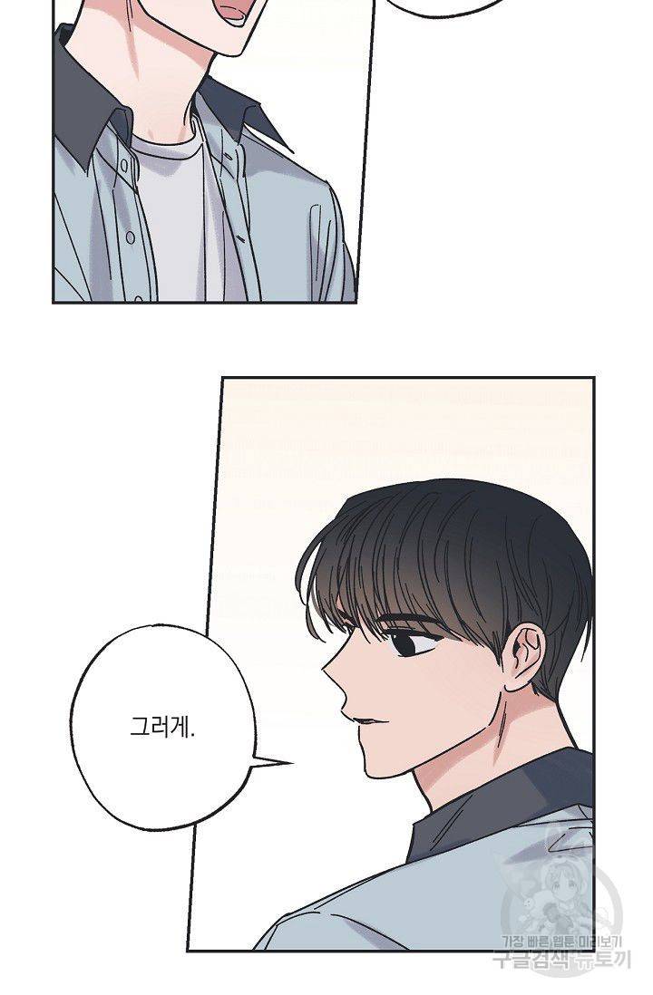 별과 별 사이 20화 45