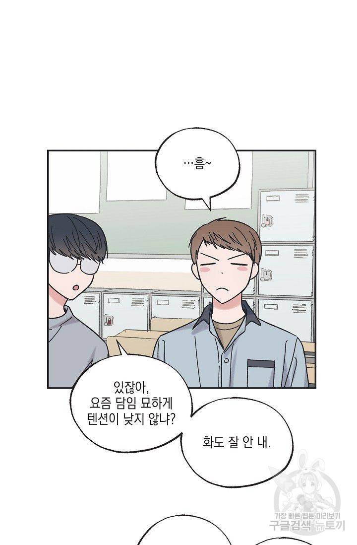 별과 별 사이 20화 46