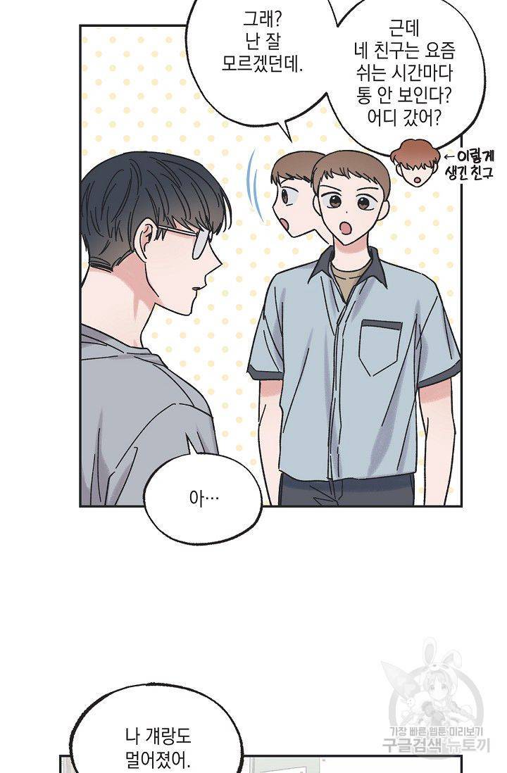 별과 별 사이 20화 47