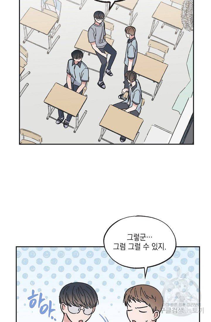 별과 별 사이 20화 49