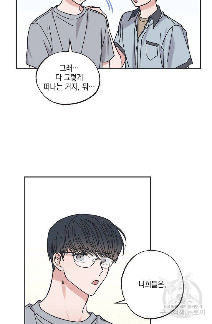 별과 별 사이 20화 50