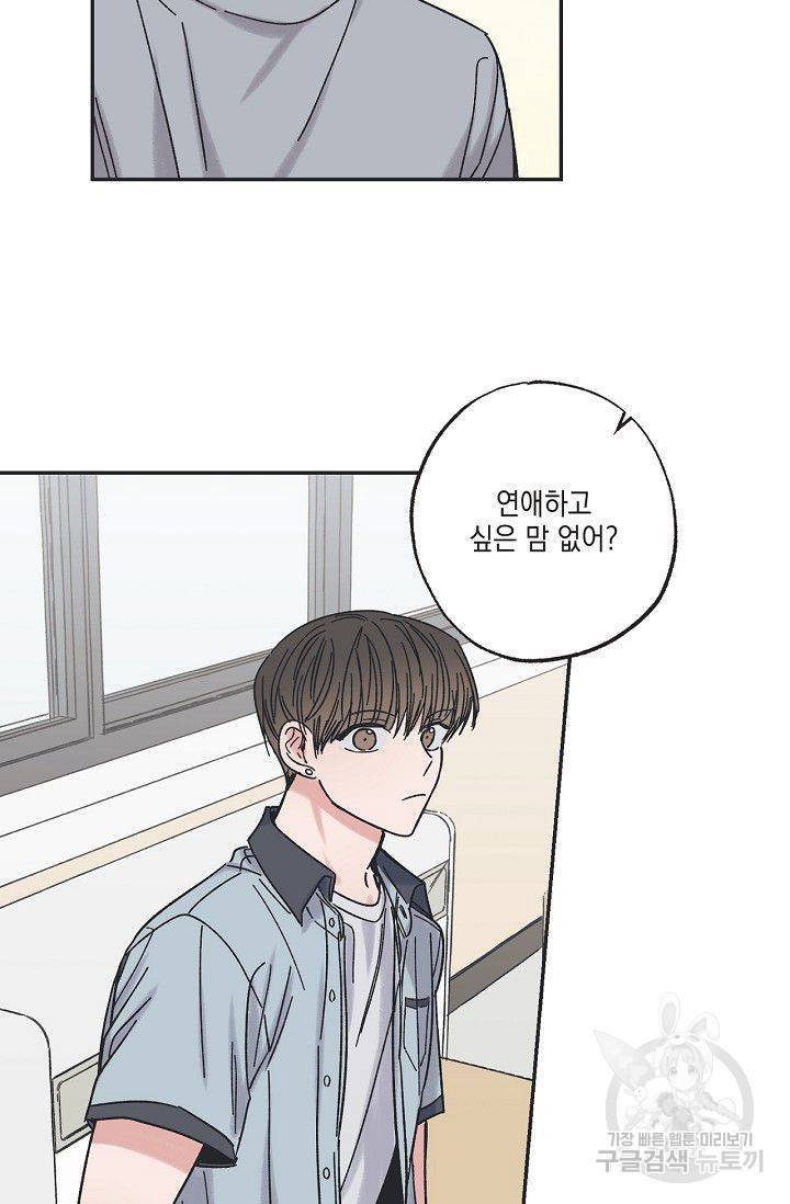 별과 별 사이 20화 51