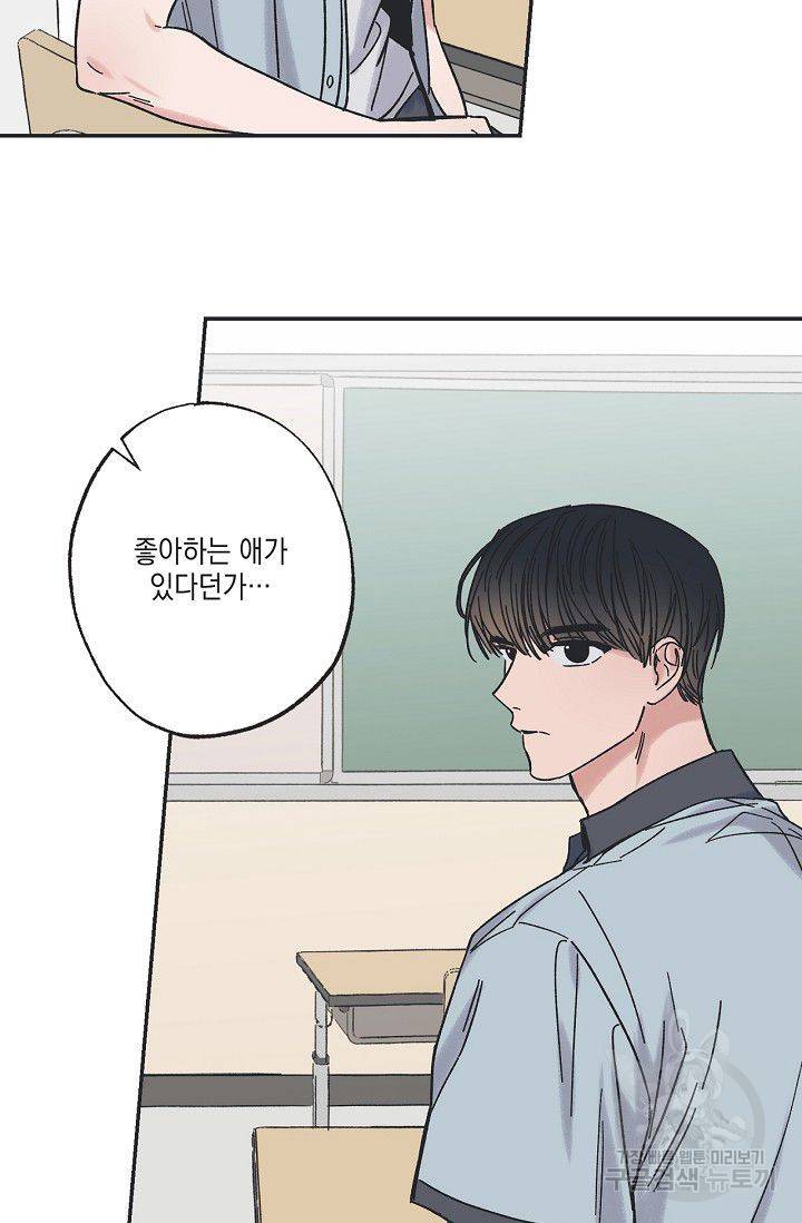 별과 별 사이 20화 52