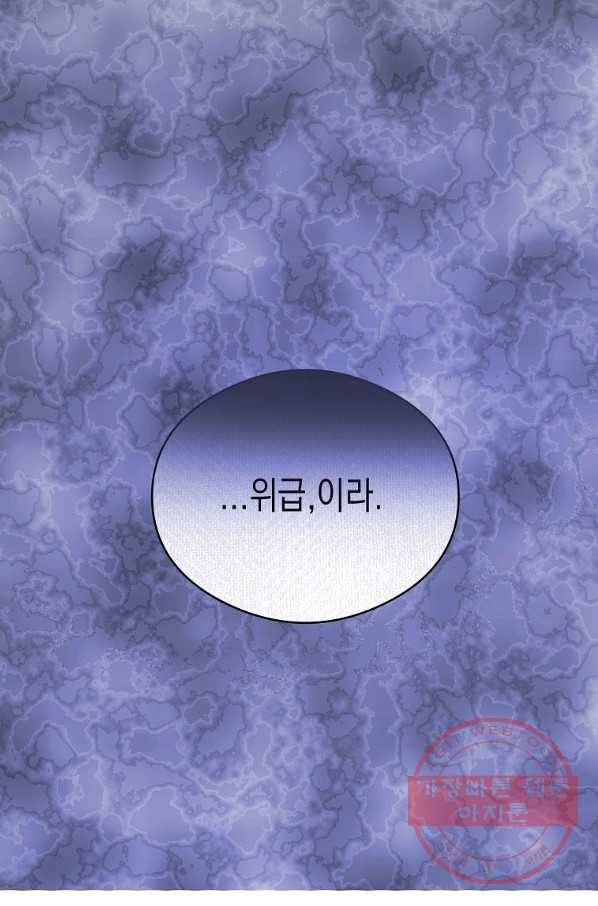 피폐물 주인공의 부인이 되었습니다 45화 1