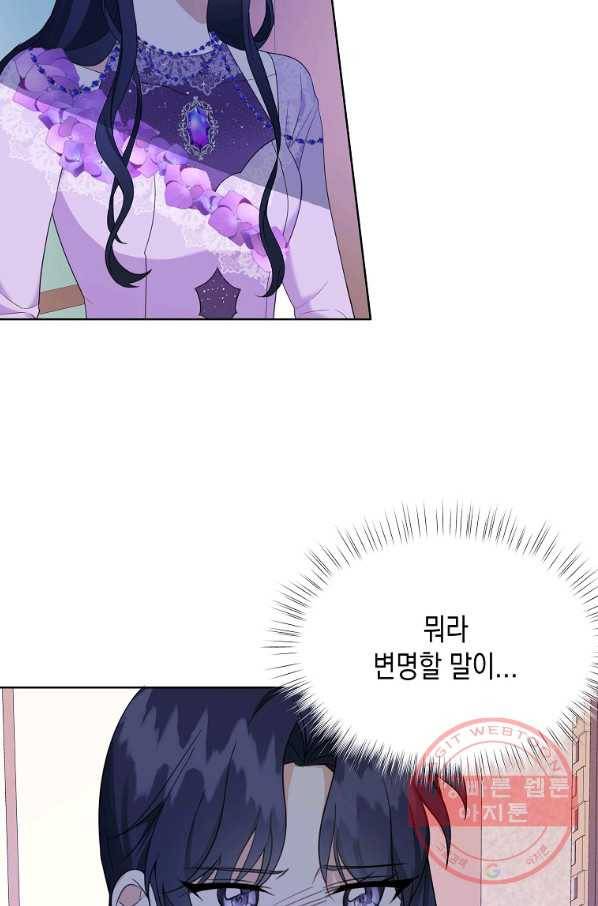 피폐물 주인공의 부인이 되었습니다 45화 3