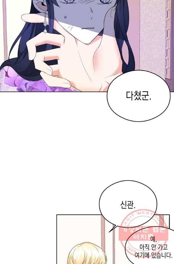 피폐물 주인공의 부인이 되었습니다 45화 4